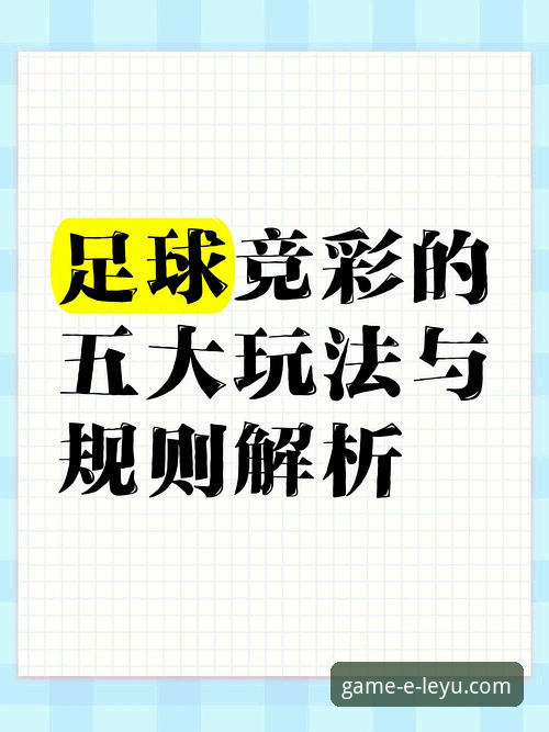 新手玩转体育竞猜，乐鱼体育投注到底该怎么操作？